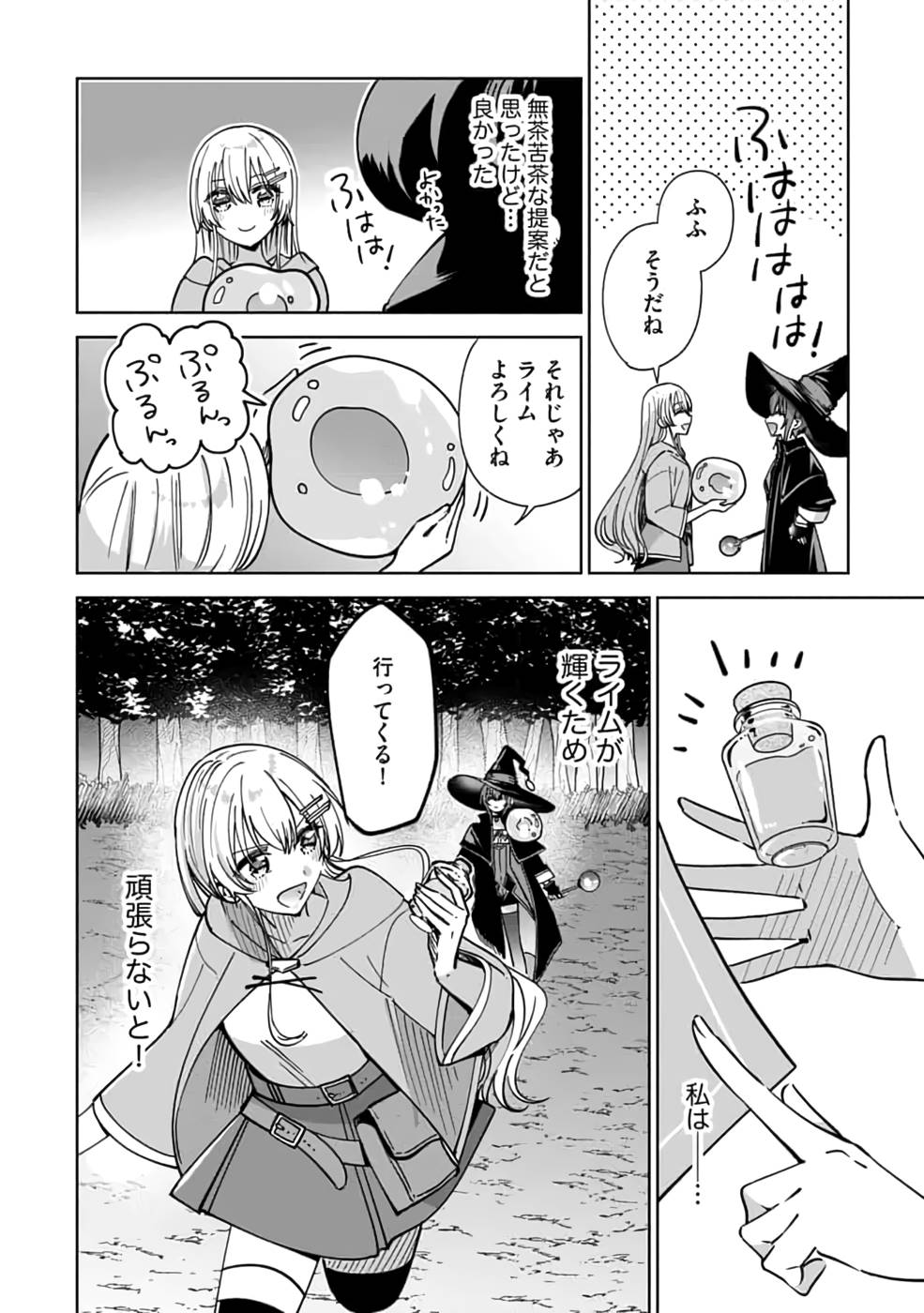 TEIMA-SAN NO VRMMO IKUSEI NISSHI Chap 14 - Pic 14