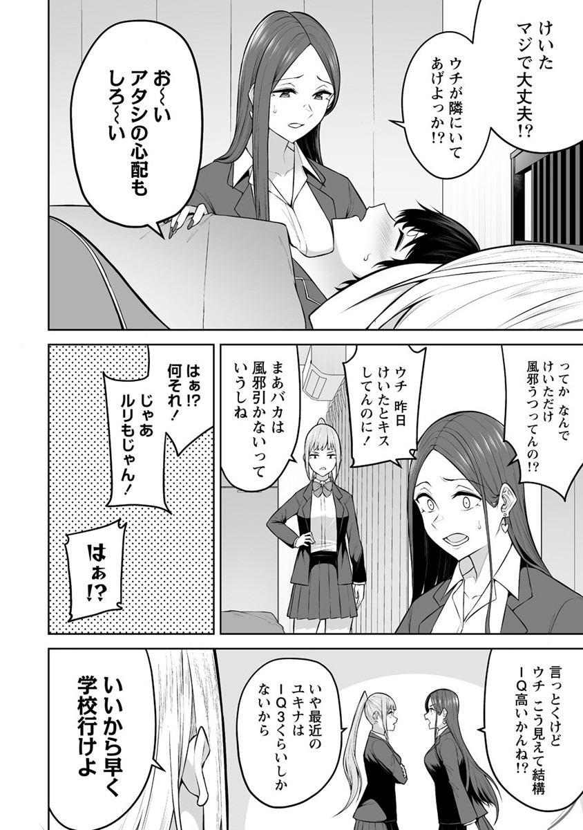 IMAIZUMIN-CHI WA DOUYARA GAL NO TAMARIBA NI NATTERU RASHII～DEEP～ Chap 19 - Pic 2