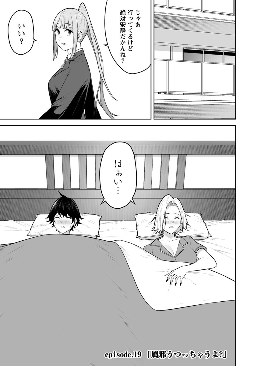 IMAIZUMIN-CHI WA DOUYARA GAL NO TAMARIBA NI NATTERU RASHII～DEEP～ Chap 19 - Pic 1