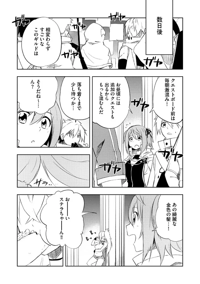 "ZAKO NI HA TANYA GA ONIAIDA WWW" TO IWARETA TANYA LEVEL 9999 NO ORE, TSUIHO SARETANODE BOKEN SHA NI TENSHOKU SURU SAIKYO BUKI DE MUSO SHINAGARA GUILD DE TANOSHIKU KURASHIMASU Chapter 3.2 - Page 11
