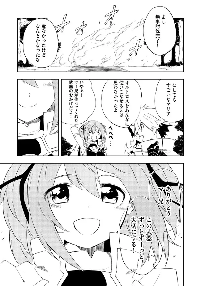 "ZAKO NI HA TANYA GA ONIAIDA WWW" TO IWARETA TANYA LEVEL 9999 NO ORE, TSUIHO SARETANODE BOKEN SHA NI TENSHOKU SURU SAIKYO BUKI DE MUSO SHINAGARA GUILD DE TANOSHIKU KURASHIMASU Chapter 3.2 - Page 9