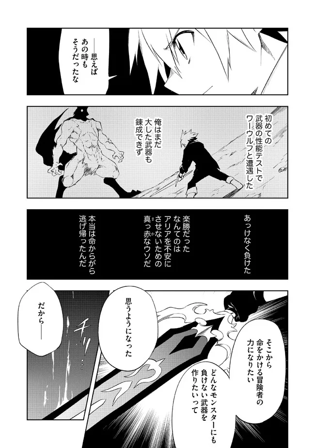 "ZAKO NI HA TANYA GA ONIAIDA WWW" TO IWARETA TANYA LEVEL 9999 NO ORE, TSUIHO SARETANODE BOKEN SHA NI TENSHOKU SURU SAIKYO BUKI DE MUSO SHINAGARA GUILD DE TANOSHIKU KURASHIMASU Chapter 3.2 - Page 6