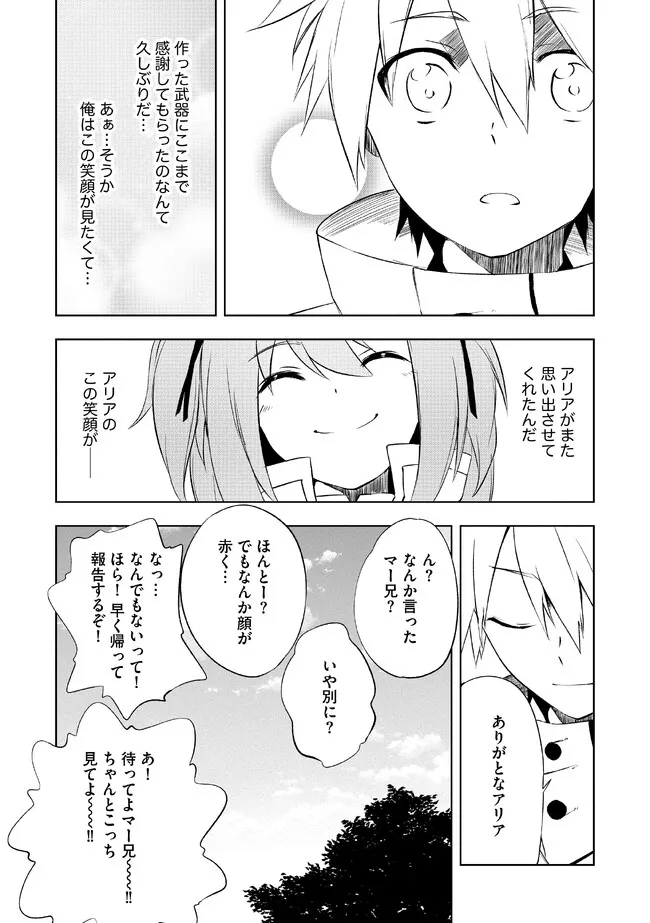 "ZAKO NI HA TANYA GA ONIAIDA WWW" TO IWARETA TANYA LEVEL 9999 NO ORE, TSUIHO SARETANODE BOKEN SHA NI TENSHOKU SURU SAIKYO BUKI DE MUSO SHINAGARA GUILD DE TANOSHIKU KURASHIMASU Chapter 3.2 - Page 10