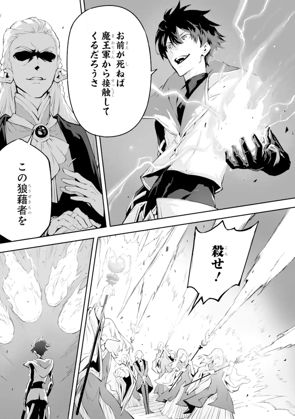 KAMIGOROSHI NO MAOU, SAIJAKU SHUZOKU NI TENSEI SHI SHIJOU SAIKYOU NI NARU Chapter 10.1 page 15 - nihonkuni.com