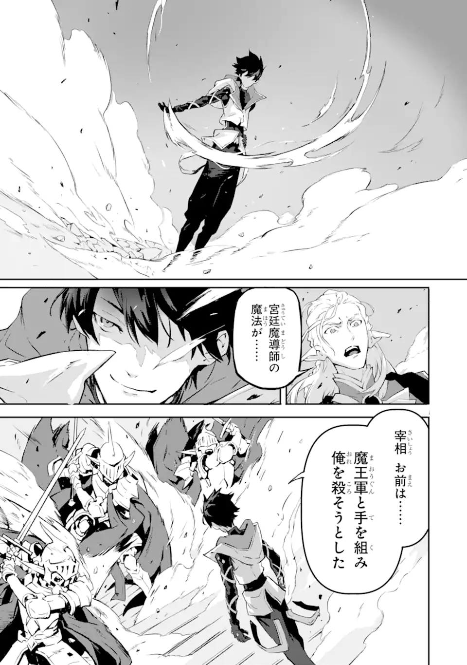 KAMIGOROSHI NO MAOU, SAIJAKU SHUZOKU NI TENSEI SHI SHIJOU SAIKYOU NI NARU Chapter 10.1 page 17 - nihonkuni.com