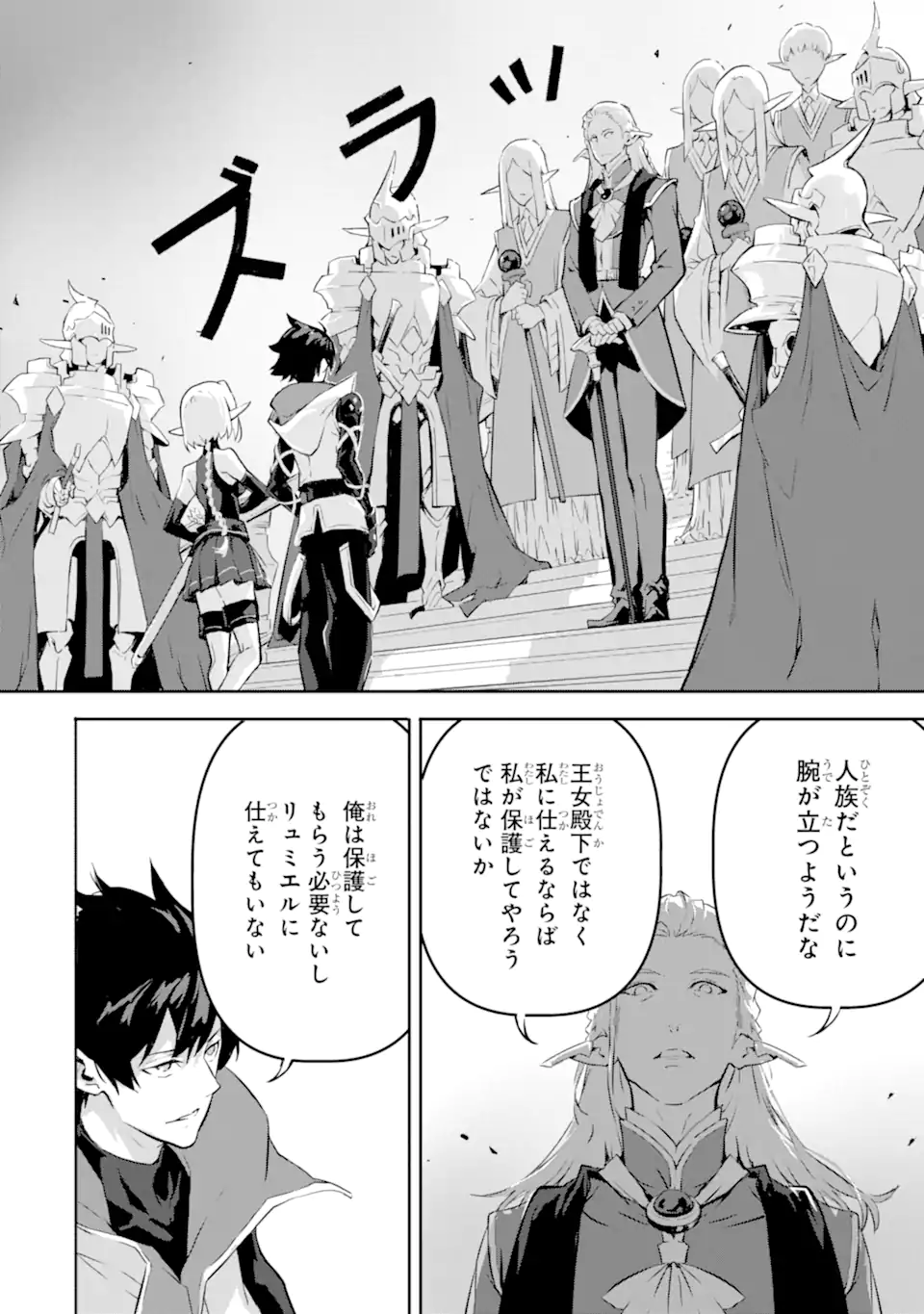 KAMIGOROSHI NO MAOU, SAIJAKU SHUZOKU NI TENSEI SHI SHIJOU SAIKYOU NI NARU Chapter 10.1 page 12 - nihonkuni.com