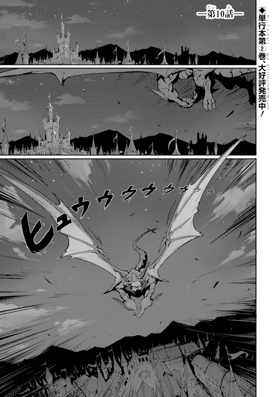 KAMIGOROSHI NO MAOU, SAIJAKU SHUZOKU NI TENSEI SHI SHIJOU SAIKYOU NI NARU Chapter 10.1 page 1 - nihonkuni.com