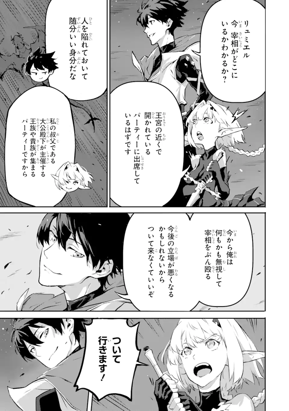 KAMIGOROSHI NO MAOU, SAIJAKU SHUZOKU NI TENSEI SHI SHIJOU SAIKYOU NI NARU Chapter 10.1 page 3 - nihonkuni.com