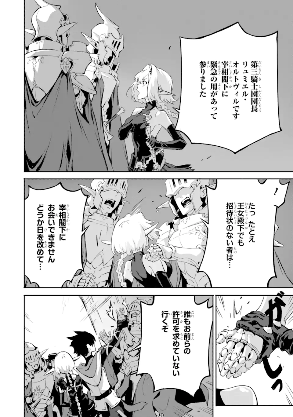 KAMIGOROSHI NO MAOU, SAIJAKU SHUZOKU NI TENSEI SHI SHIJOU SAIKYOU NI NARU Chapter 10.1 page 8 - nihonkuni.com