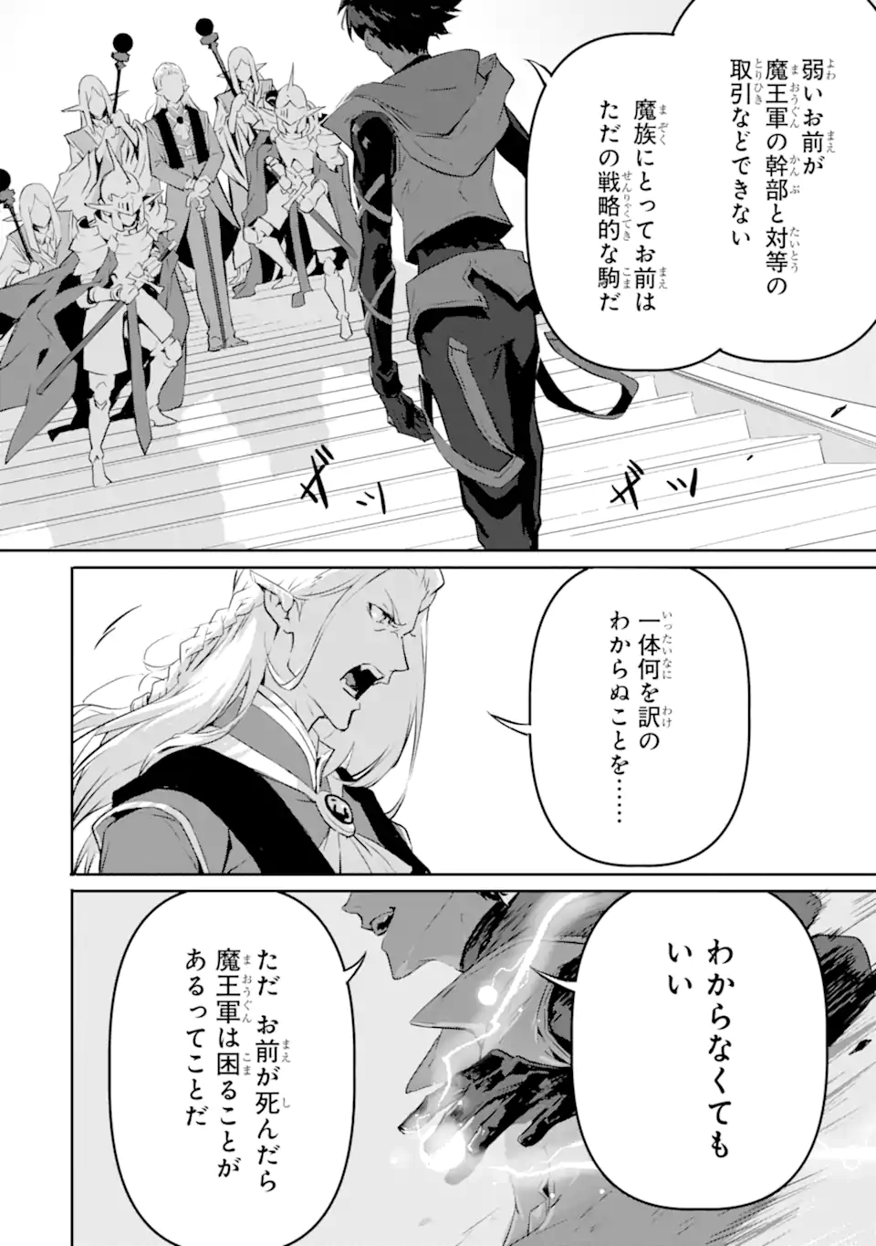 KAMIGOROSHI NO MAOU, SAIJAKU SHUZOKU NI TENSEI SHI SHIJOU SAIKYOU NI NARU Chapter 10.1 page 14 - nihonkuni.com