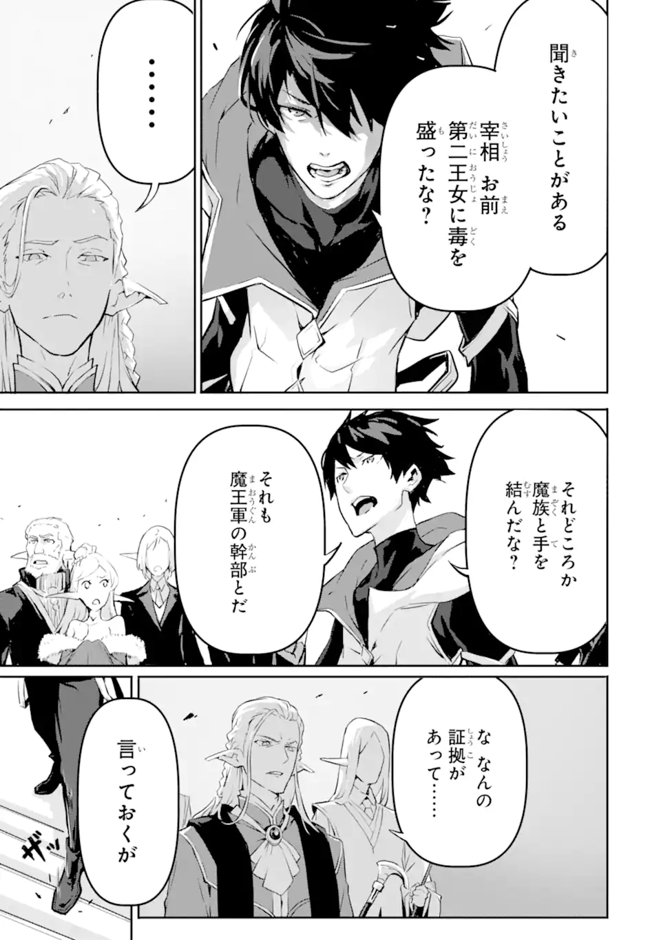 KAMIGOROSHI NO MAOU, SAIJAKU SHUZOKU NI TENSEI SHI SHIJOU SAIKYOU NI NARU Chapter 10.1 page 13 - nihonkuni.com