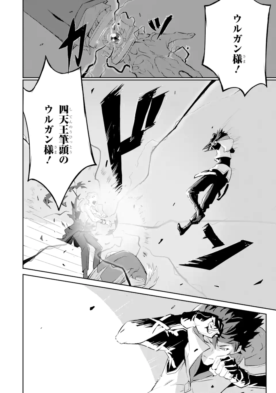 KAMIGOROSHI NO MAOU, SAIJAKU SHUZOKU NI TENSEI SHI SHIJOU SAIKYOU NI NARU Chapter 10.1 page 20 - nihonkuni.com