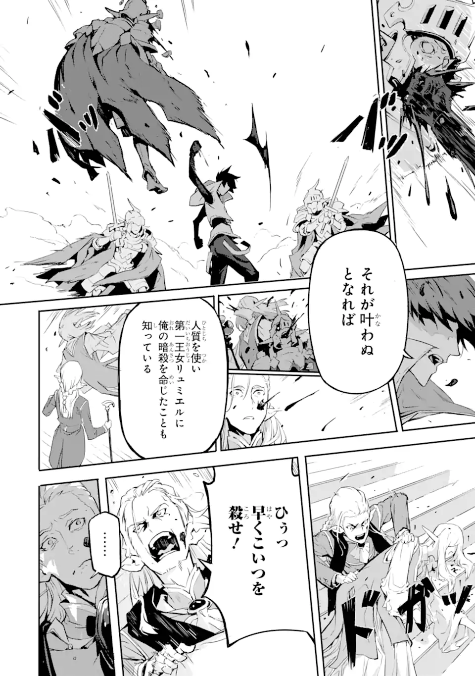 KAMIGOROSHI NO MAOU, SAIJAKU SHUZOKU NI TENSEI SHI SHIJOU SAIKYOU NI NARU Chapter 10.1 page 18 - nihonkuni.com