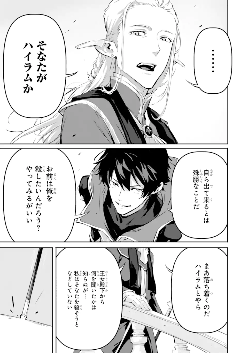 KAMIGOROSHI NO MAOU, SAIJAKU SHUZOKU NI TENSEI SHI SHIJOU SAIKYOU NI NARU Chapter 10.1 page 11 - nihonkuni.com