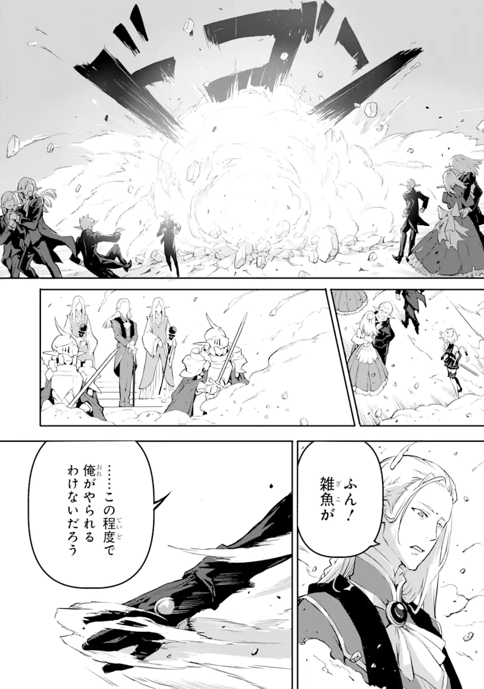 KAMIGOROSHI NO MAOU, SAIJAKU SHUZOKU NI TENSEI SHI SHIJOU SAIKYOU NI NARU Chapter 10.1 page 16 - nihonkuni.com
