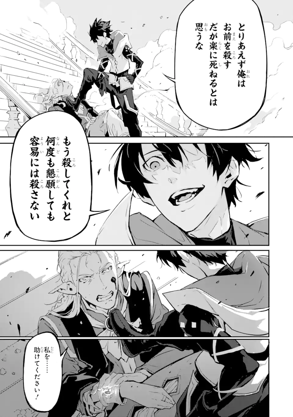 KAMIGOROSHI NO MAOU, SAIJAKU SHUZOKU NI TENSEI SHI SHIJOU SAIKYOU NI NARU Chapter 10.1 page 19 - nihonkuni.com