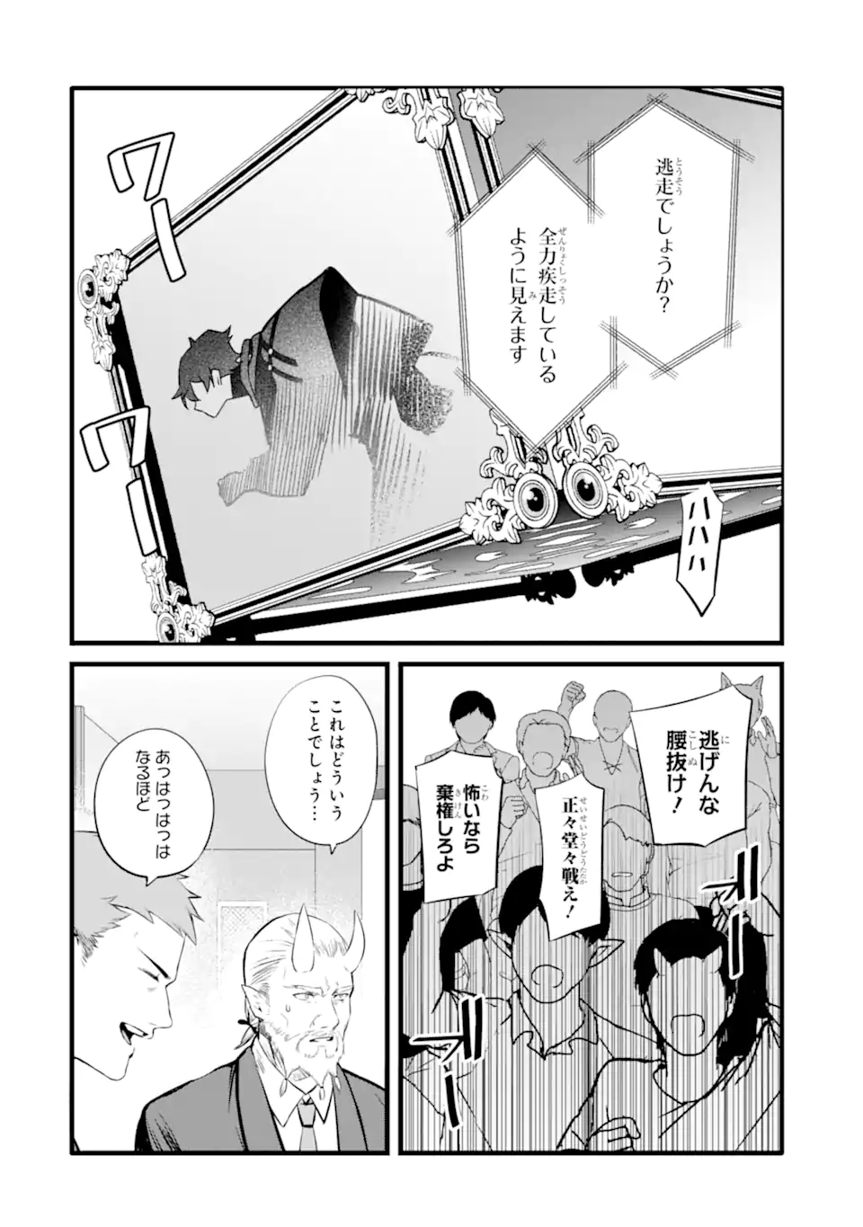 NANKOUFURAKU NO MAOUJOU E YOUKOSO - DEBUFF WA FUYOU TO YUUSHA PARTY O OIDASARETA KURO MADOUSHI, MAOUGUN NO SAIKOU KANBU NI MUKAERARERU Chapter 37.1 page 10 - nihonkuni.com