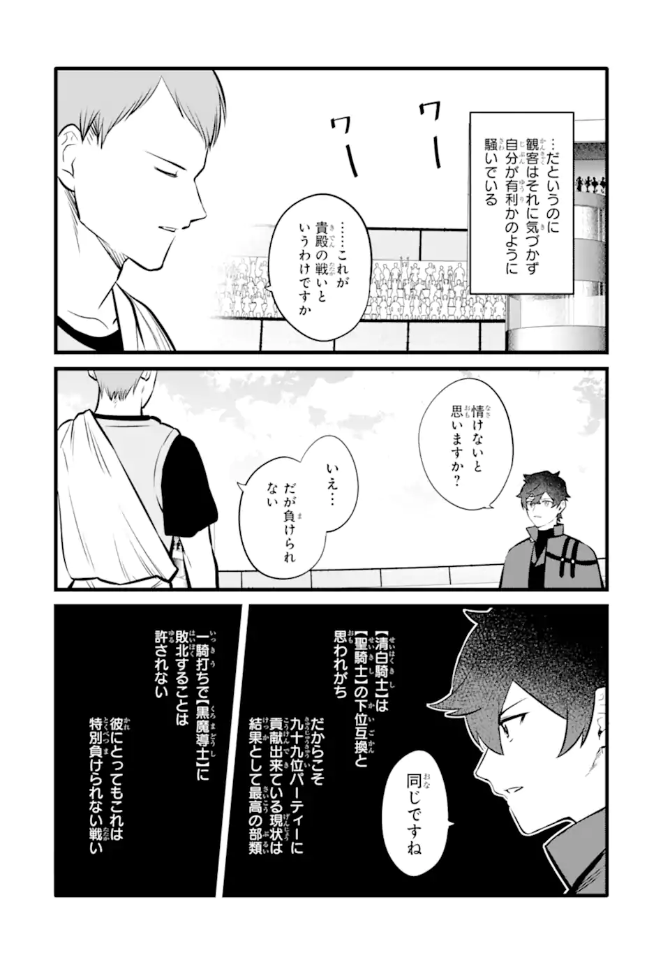 NANKOUFURAKU NO MAOUJOU E YOUKOSO - DEBUFF WA FUYOU TO YUUSHA PARTY O OIDASARETA KURO MADOUSHI, MAOUGUN NO SAIKOU KANBU NI MUKAERARERU Chapter 37.1 page 8 - nihonkuni.com