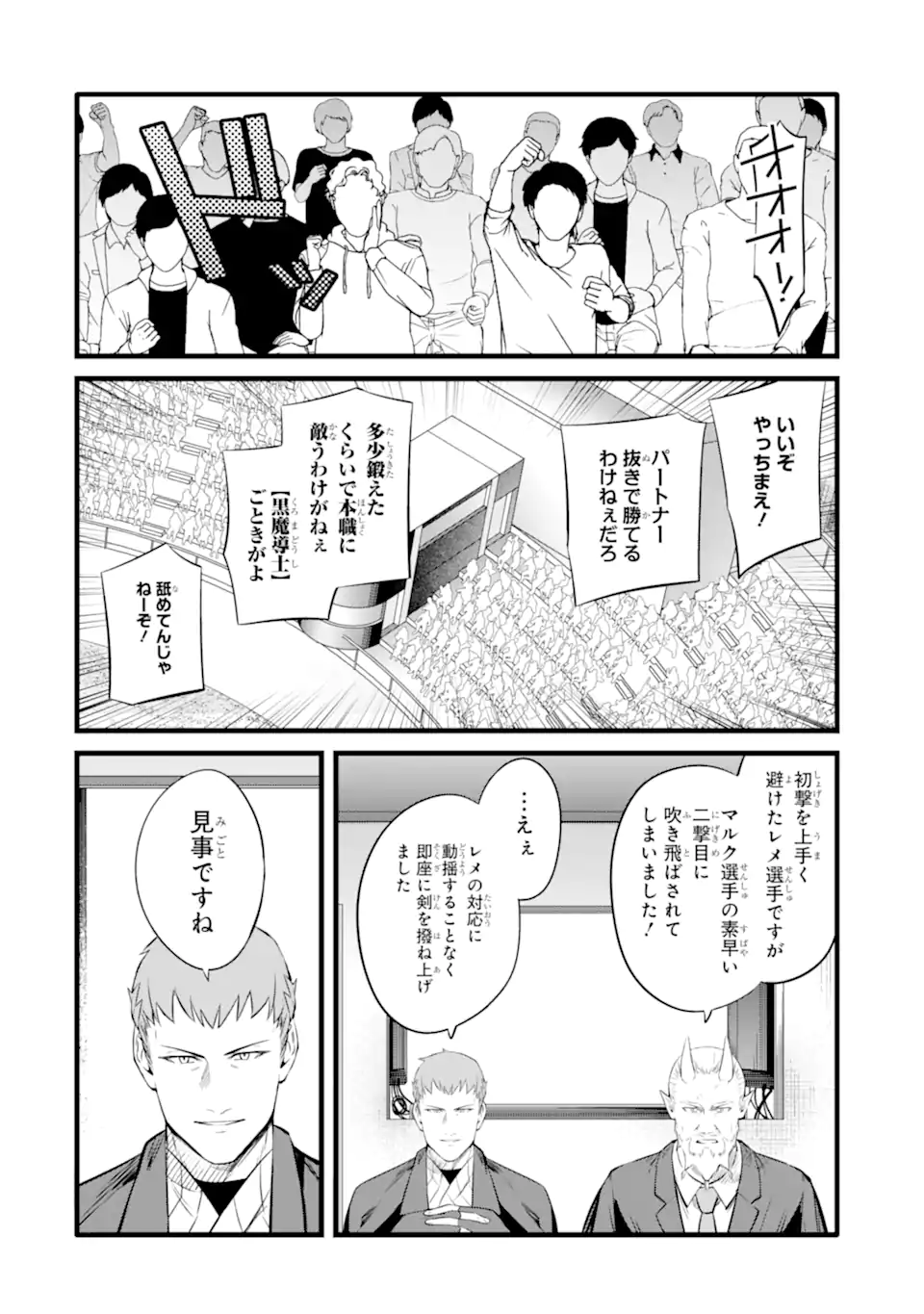 NANKOUFURAKU NO MAOUJOU E YOUKOSO - DEBUFF WA FUYOU TO YUUSHA PARTY O OIDASARETA KURO MADOUSHI, MAOUGUN NO SAIKOU KANBU NI MUKAERARERU Chapter 37.1 page 6 - nihonkuni.com