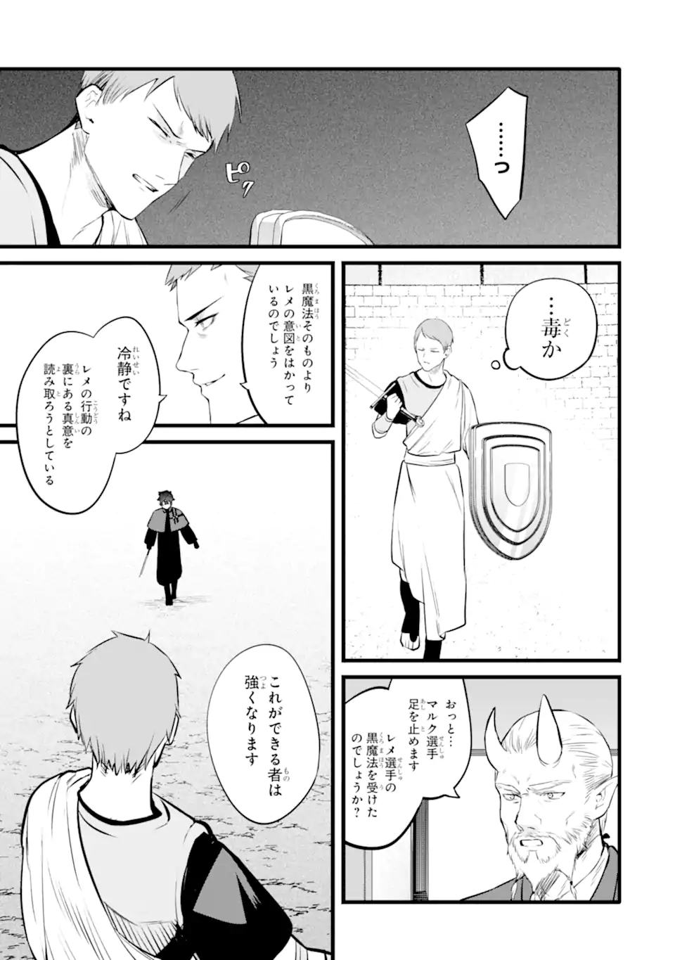 NANKOUFURAKU NO MAOUJOU E YOUKOSO - DEBUFF WA FUYOU TO YUUSHA PARTY O OIDASARETA KURO MADOUSHI, MAOUGUN NO SAIKOU KANBU NI MUKAERARERU Chapter 37.1 page 13 - nihonkuni.com