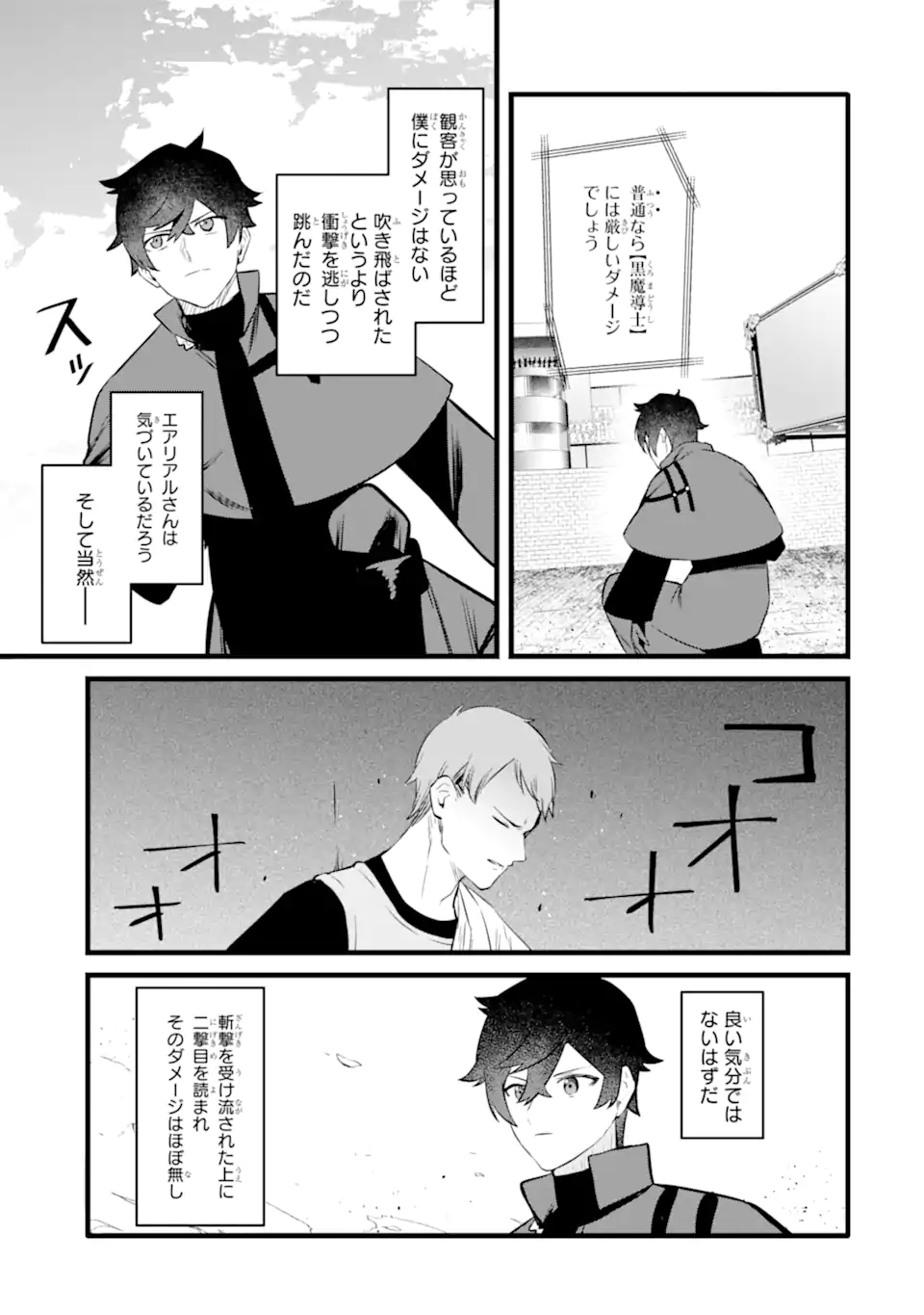 NANKOUFURAKU NO MAOUJOU E YOUKOSO - DEBUFF WA FUYOU TO YUUSHA PARTY O OIDASARETA KURO MADOUSHI, MAOUGUN NO SAIKOU KANBU NI MUKAERARERU Chapter 37.1 page 7 - nihonkuni.com