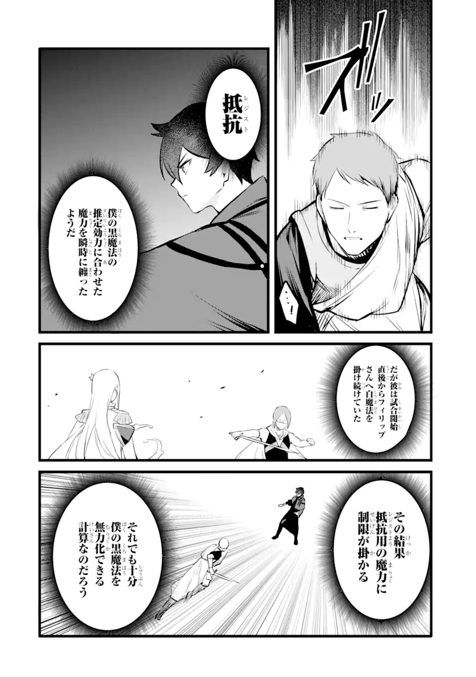 NANKOUFURAKU NO MAOUJOU E YOUKOSO - DEBUFF WA FUYOU TO YUUSHA PARTY O OIDASARETA KURO MADOUSHI, MAOUGUN NO SAIKOU KANBU NI MUKAERARERU Chapter 37.1 page 2 - nihonkuni.com