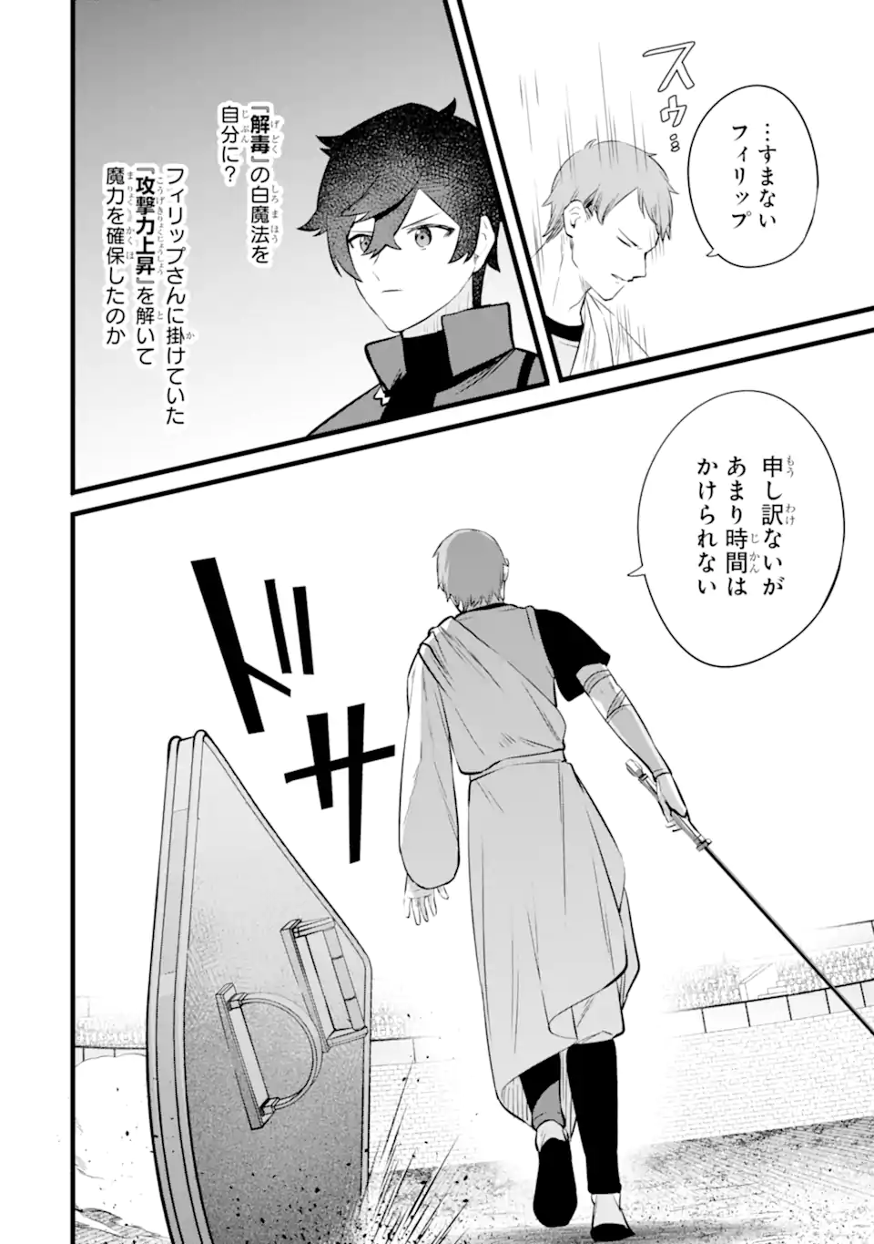 NANKOUFURAKU NO MAOUJOU E YOUKOSO - DEBUFF WA FUYOU TO YUUSHA PARTY O OIDASARETA KURO MADOUSHI, MAOUGUN NO SAIKOU KANBU NI MUKAERARERU Chapter 37.1 page 14 - nihonkuni.com