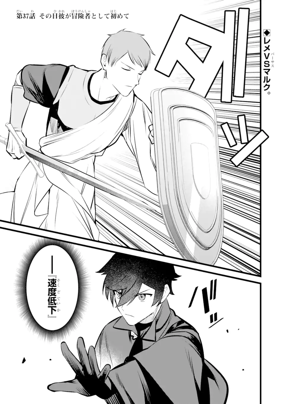 NANKOUFURAKU NO MAOUJOU E YOUKOSO - DEBUFF WA FUYOU TO YUUSHA PARTY O OIDASARETA KURO MADOUSHI, MAOUGUN NO SAIKOU KANBU NI MUKAERARERU Chapter 37.1 page 1 - nihonkuni.com