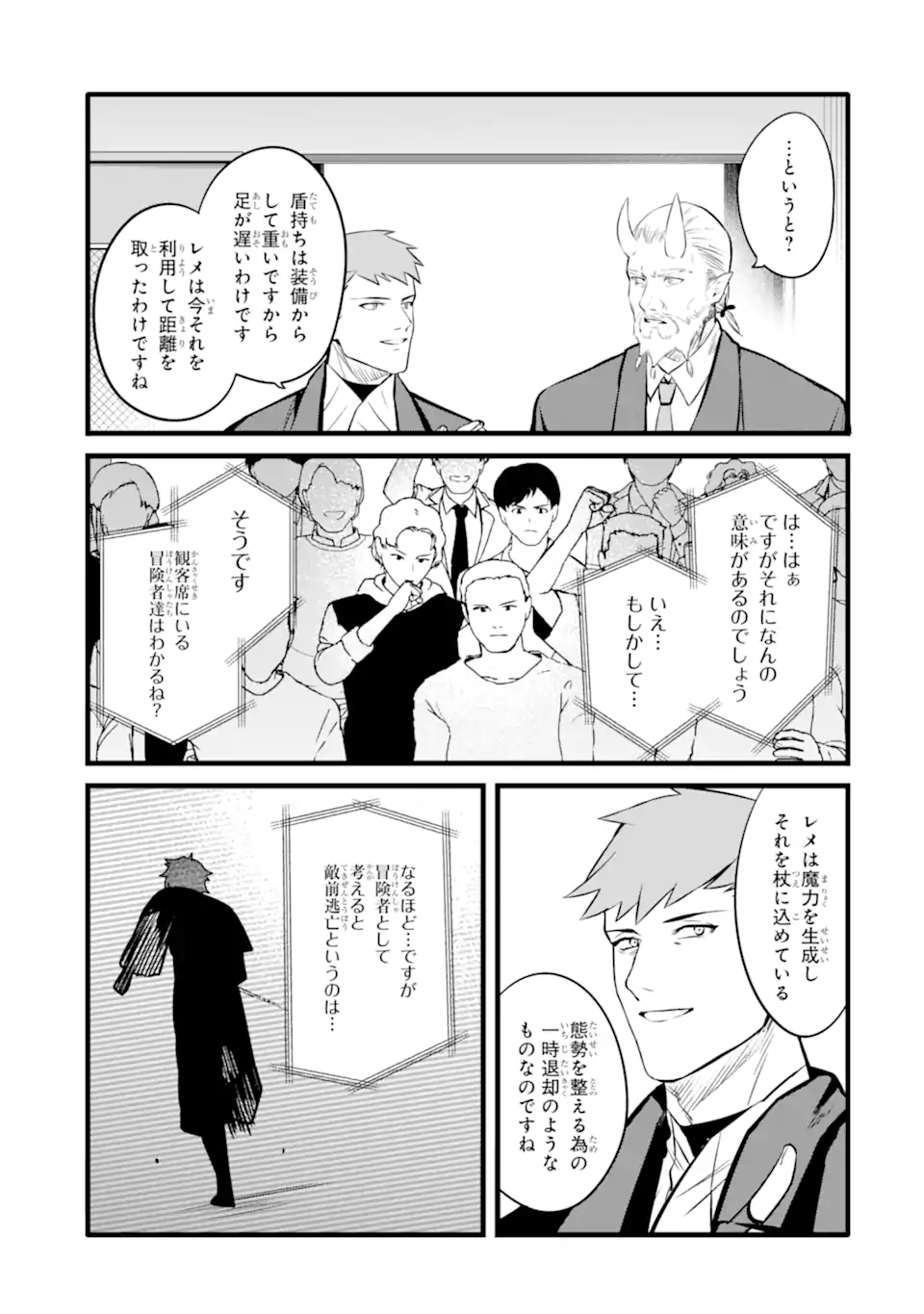 NANKOUFURAKU NO MAOUJOU E YOUKOSO - DEBUFF WA FUYOU TO YUUSHA PARTY O OIDASARETA KURO MADOUSHI, MAOUGUN NO SAIKOU KANBU NI MUKAERARERU Chapter 37.1 page 11 - nihonkuni.com