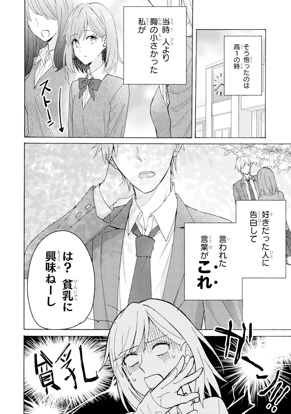 BRA KOI - YOSETE AGETE MO ZURETERU FUTARI Chapter 1.1 - Page 8