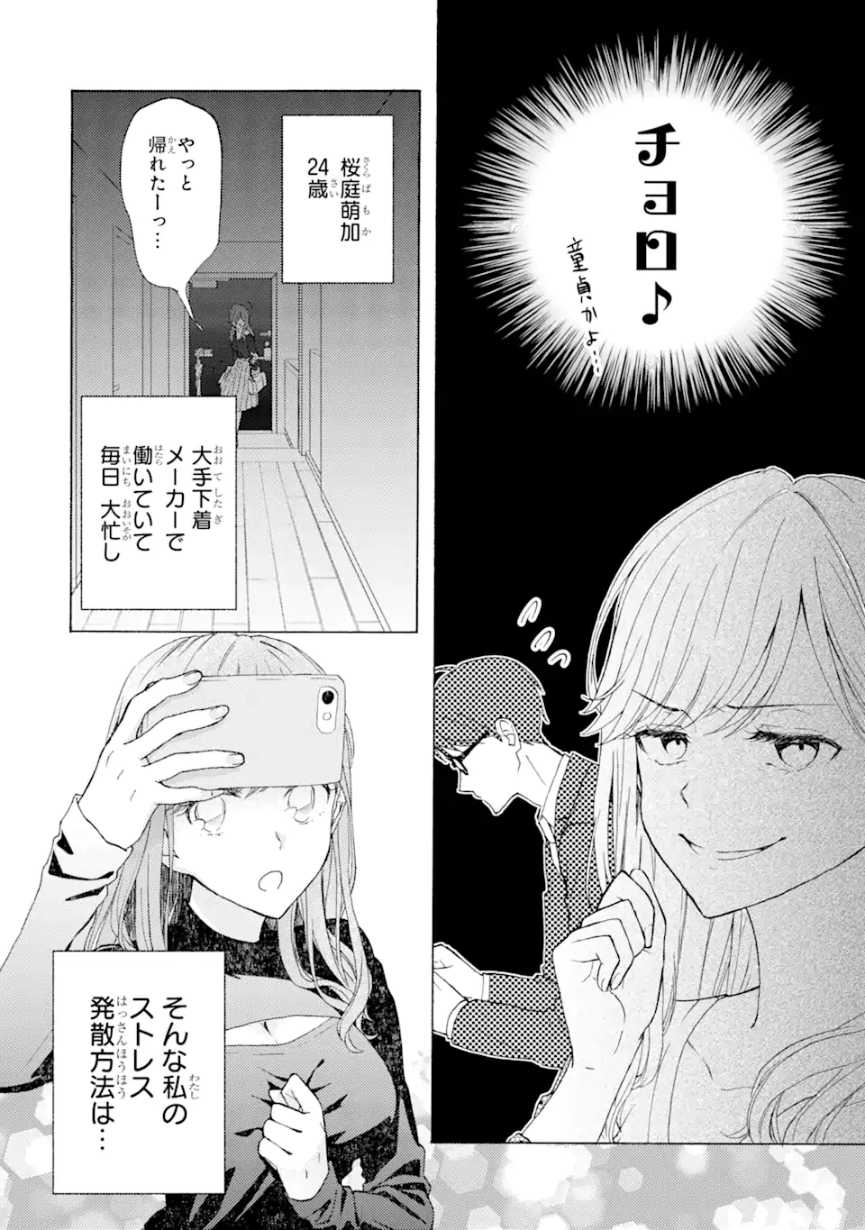 BRA KOI - YOSETE AGETE MO ZURETERU FUTARI Chapter 1.1 - Page 6