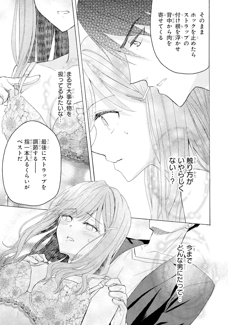 BRA KOI - YOSETE AGETE MO ZURETERU FUTARI Chapter 1.2 - Page 10