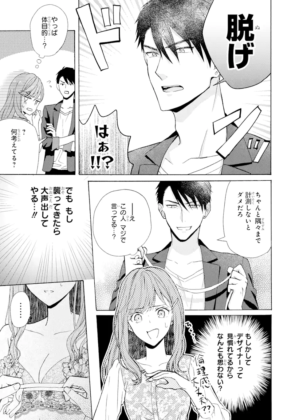 BRA KOI - YOSETE AGETE MO ZURETERU FUTARI Chapter 1.2 - Page 4