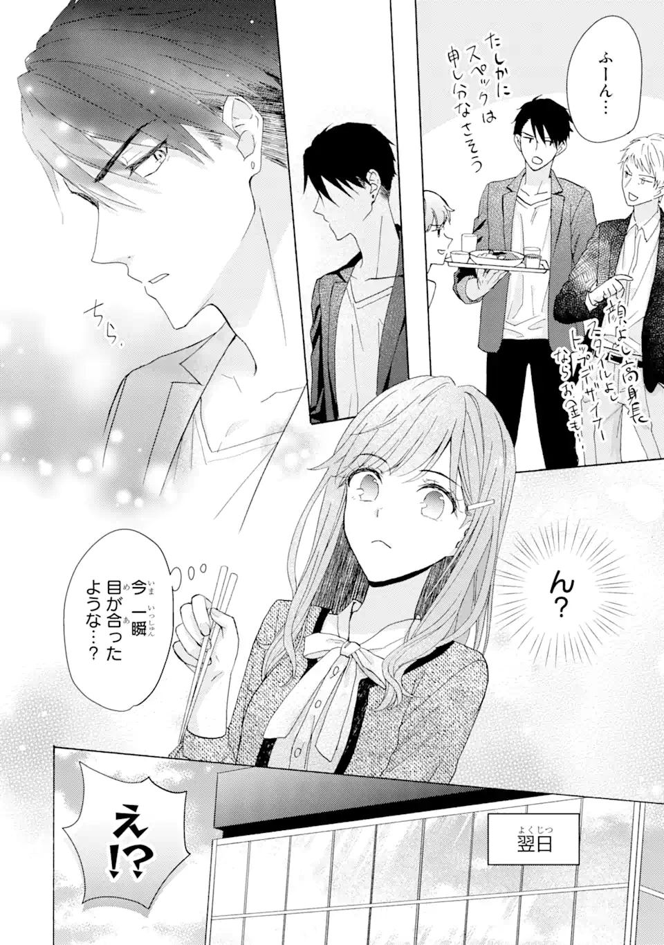 BRA KOI - YOSETE AGETE MO ZURETERU FUTARI Chapter 1.1 - Page 14