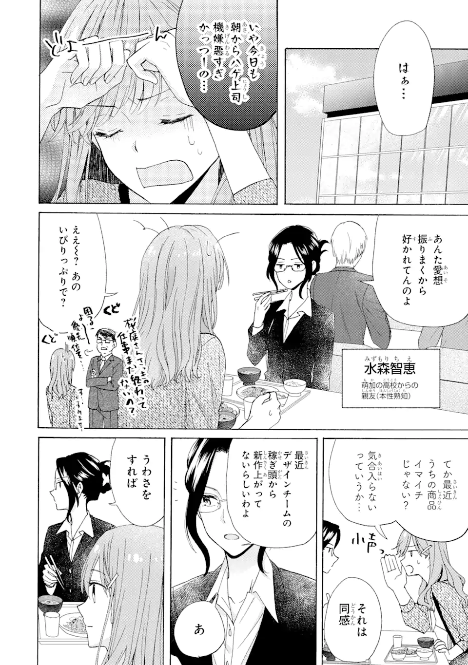 BRA KOI - YOSETE AGETE MO ZURETERU FUTARI Chapter 1.1 - Page 12