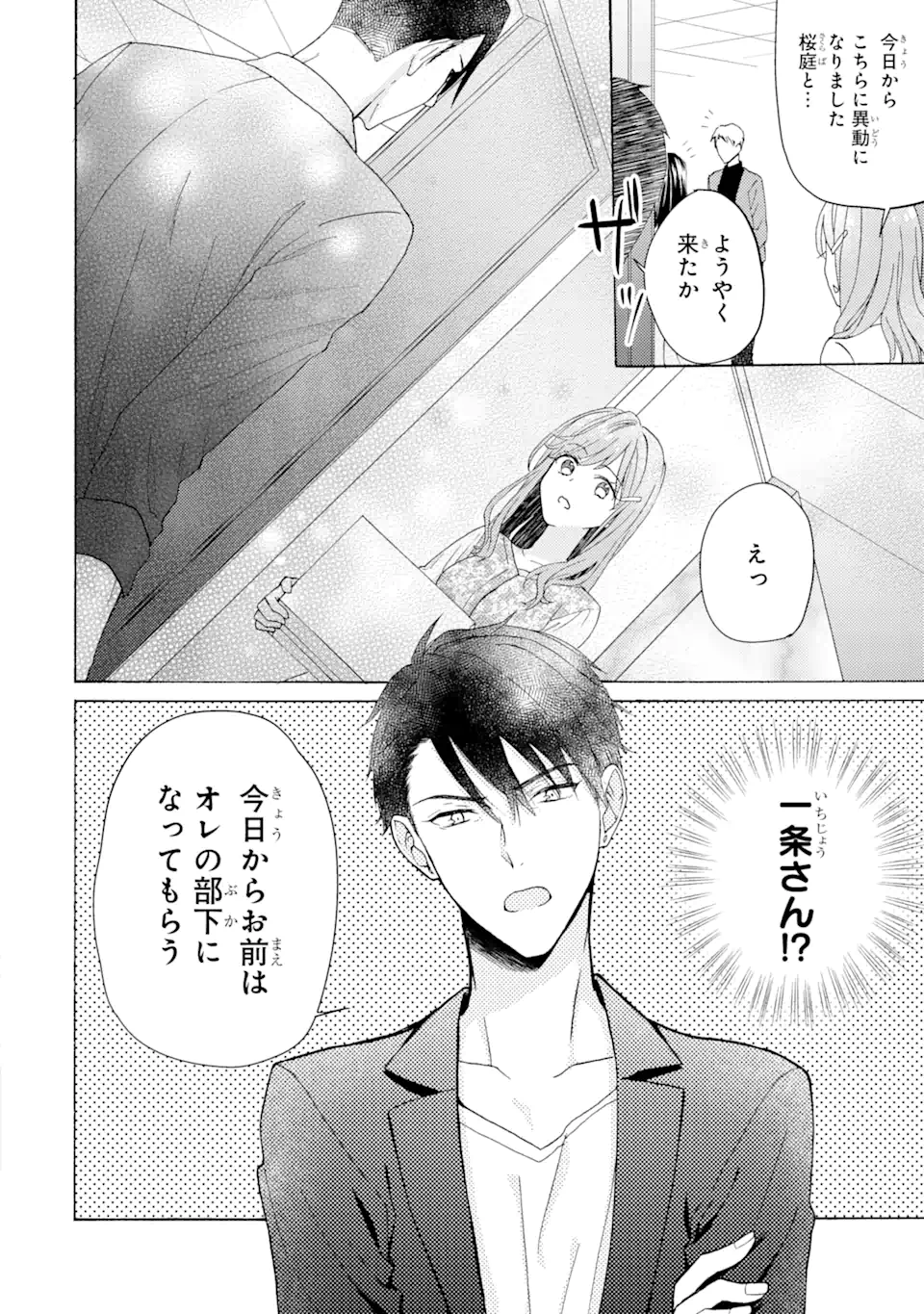 BRA KOI - YOSETE AGETE MO ZURETERU FUTARI Chapter 1.1 - Page 16