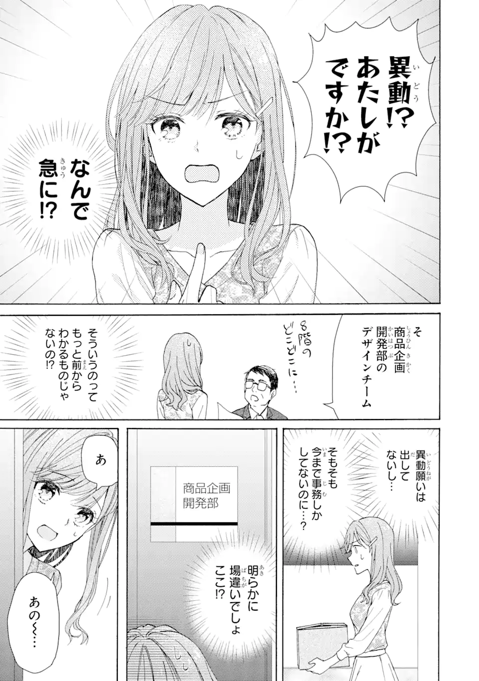 BRA KOI - YOSETE AGETE MO ZURETERU FUTARI Chapter 1.1 - Page 15