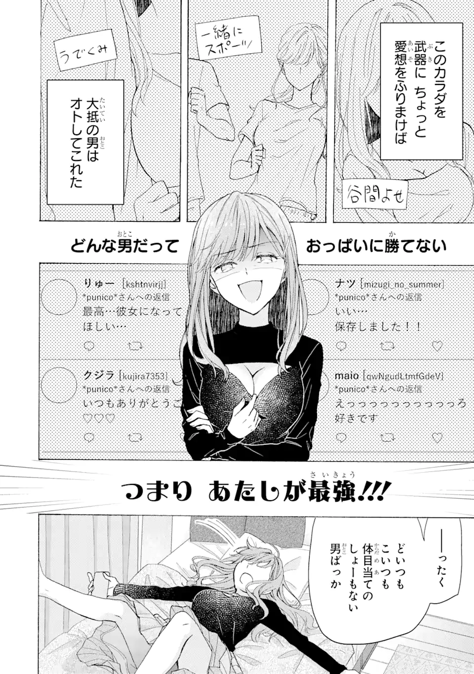 BRA KOI - YOSETE AGETE MO ZURETERU FUTARI Chapter 1.1 - Page 10