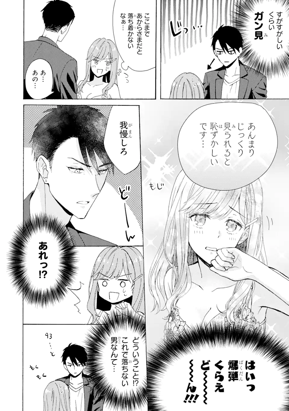 BRA KOI - YOSETE AGETE MO ZURETERU FUTARI Chapter 1.2 - Page 5