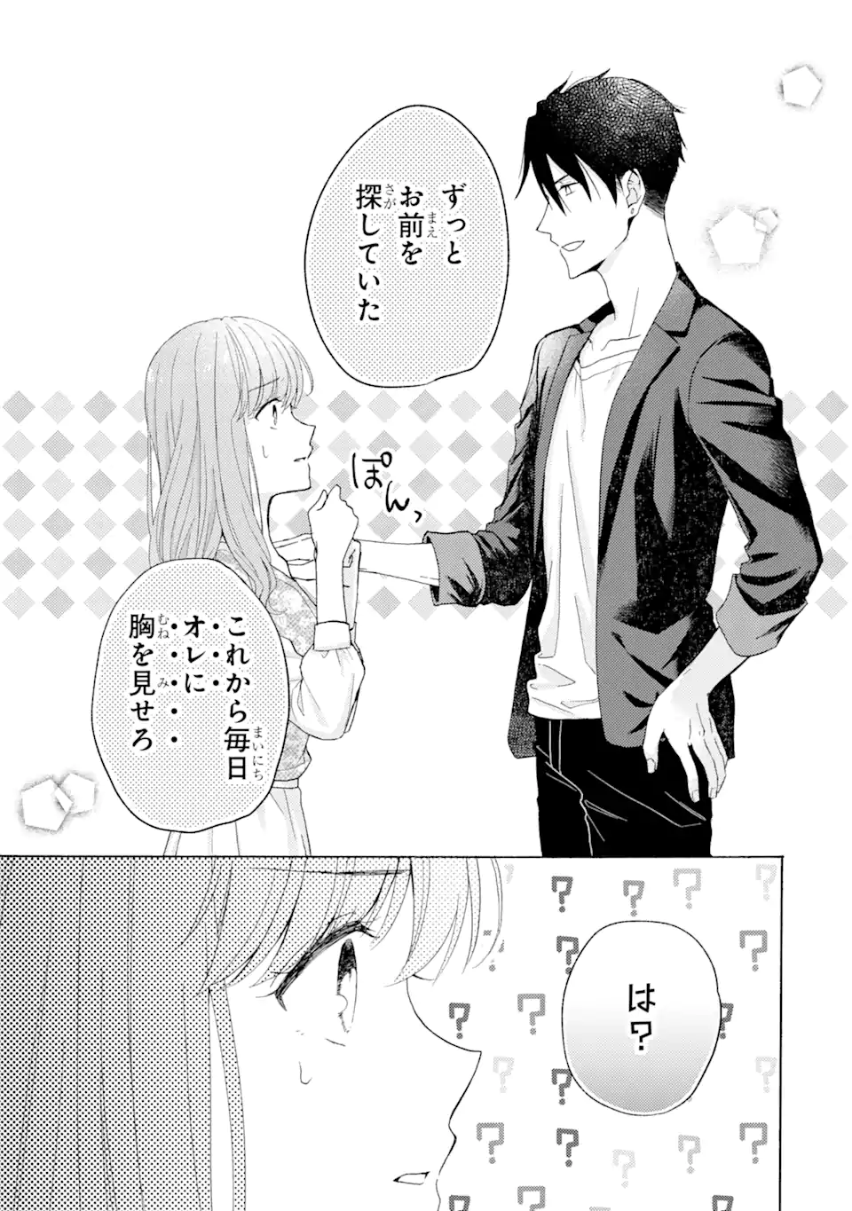 BRA KOI - YOSETE AGETE MO ZURETERU FUTARI Chapter 1.1 - Page 19