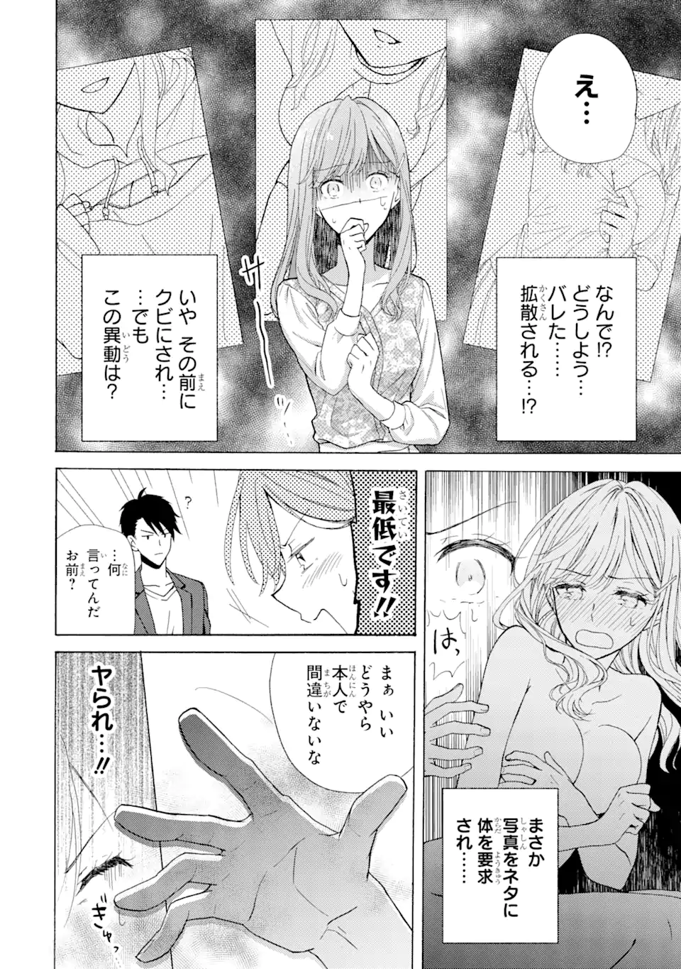 BRA KOI - YOSETE AGETE MO ZURETERU FUTARI Chapter 1.1 - Page 18