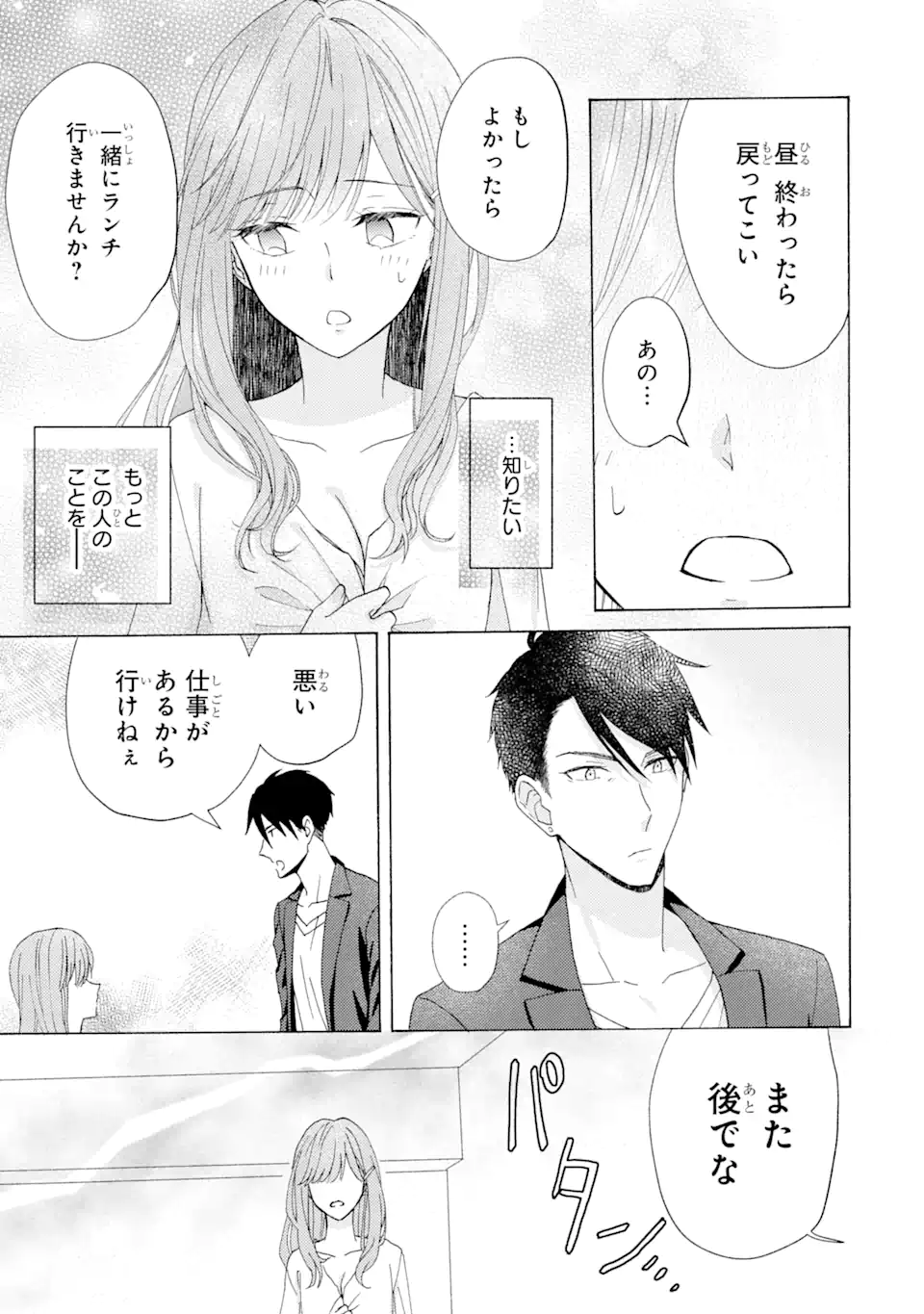 BRA KOI - YOSETE AGETE MO ZURETERU FUTARI Chapter 1.2 - Page 14