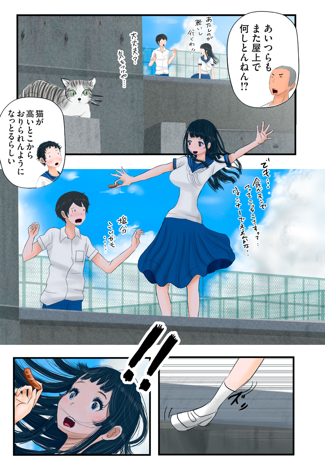 Matsuyama-kun to Kobayashi-san no 3 Meters Chap 24 - Pic 5