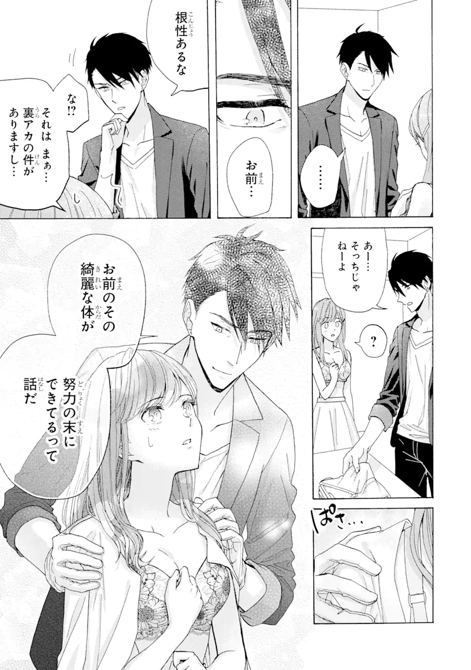 BRA KOI - YOSETE AGETE MO ZURETERU FUTARI Chapter 1.2 - Page 12