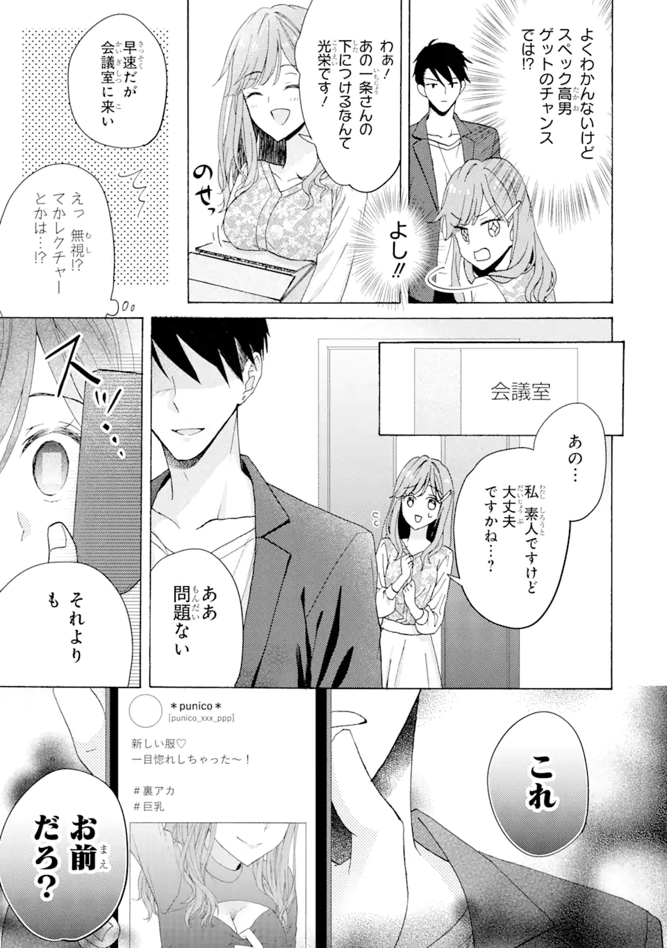 BRA KOI - YOSETE AGETE MO ZURETERU FUTARI Chapter 1.1 - Page 17