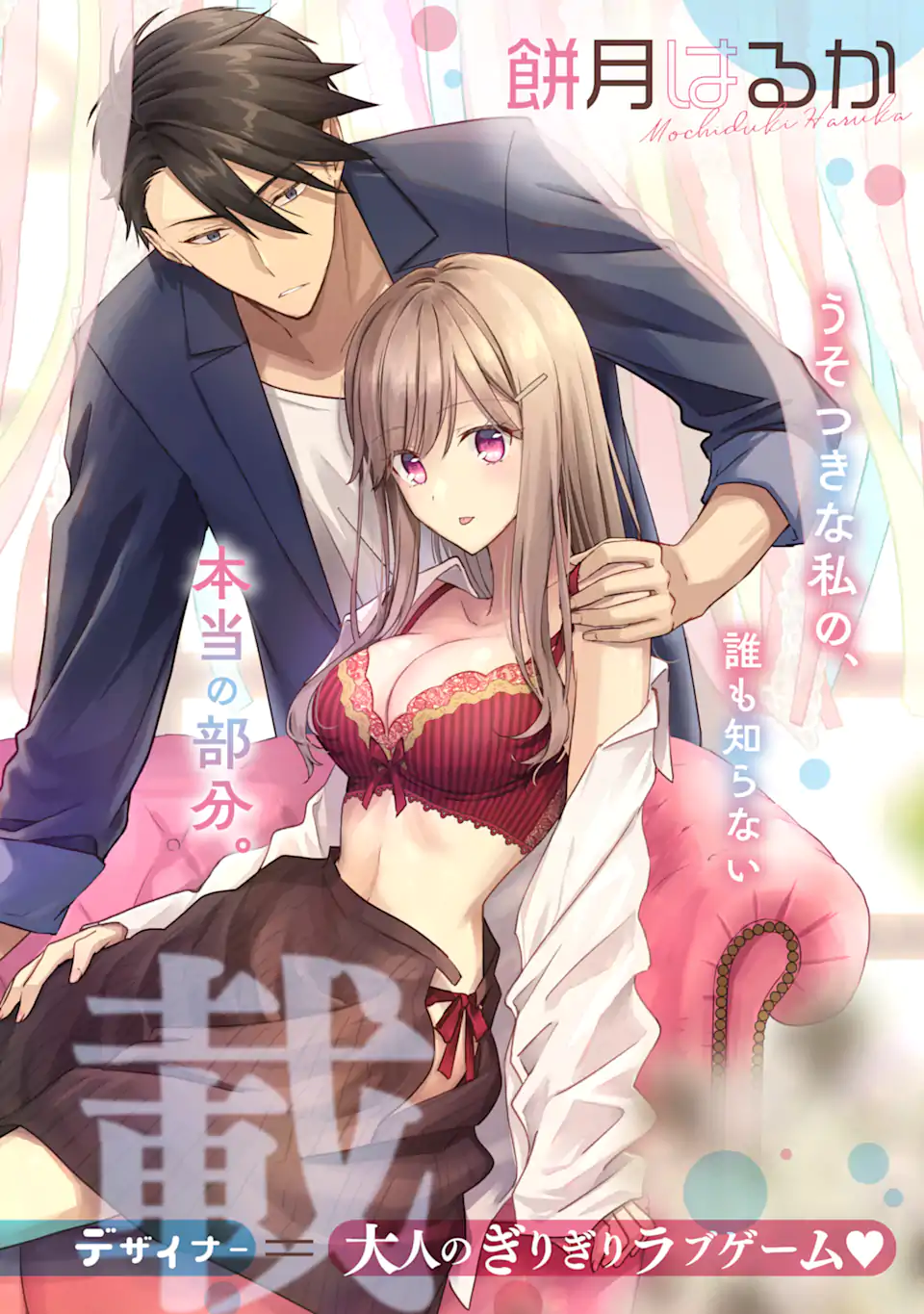 BRA KOI - YOSETE AGETE MO ZURETERU FUTARI Chapter 1.1 - Page 2