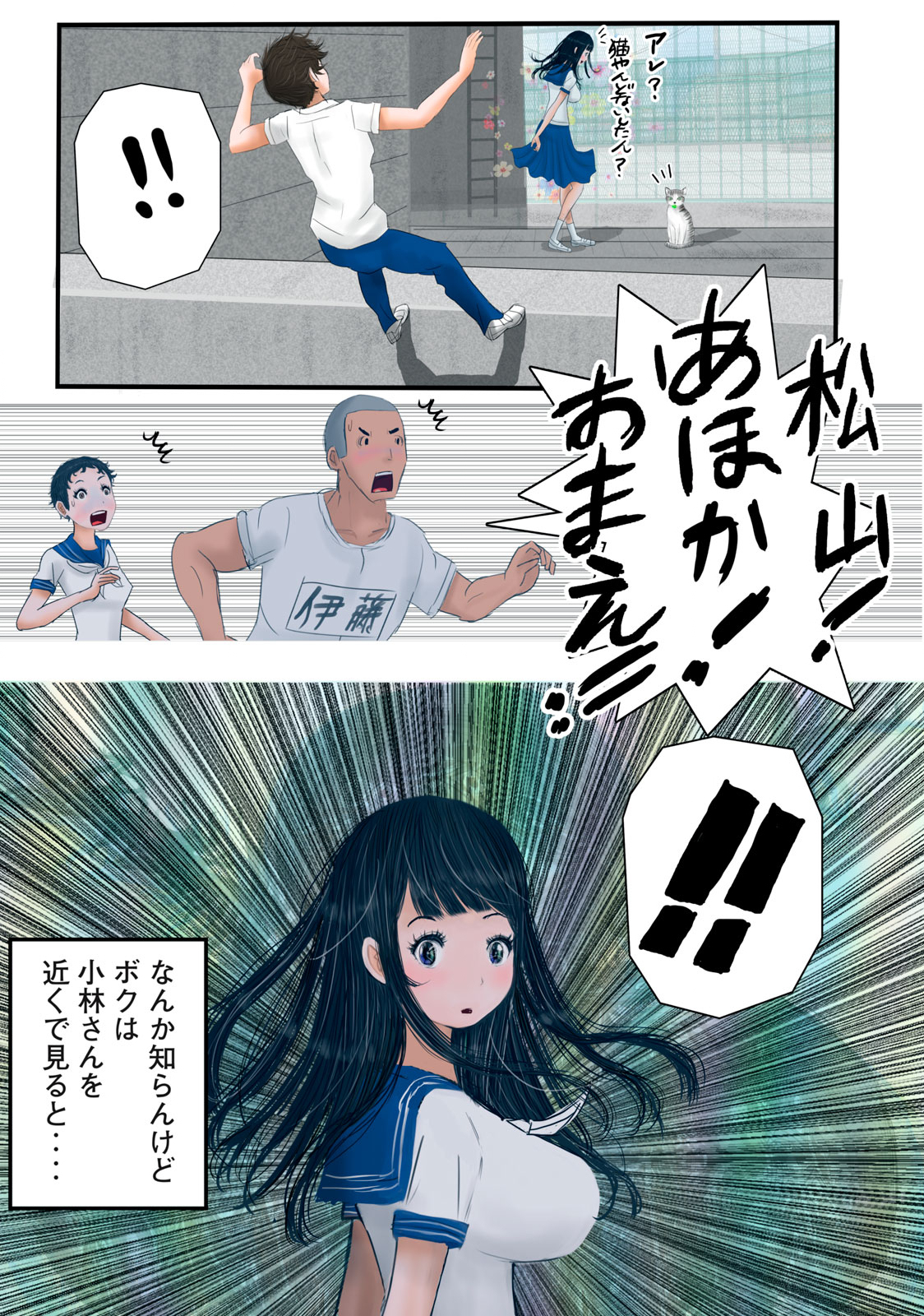 Matsuyama-kun to Kobayashi-san no 3 Meters Chap 24 - Pic 11