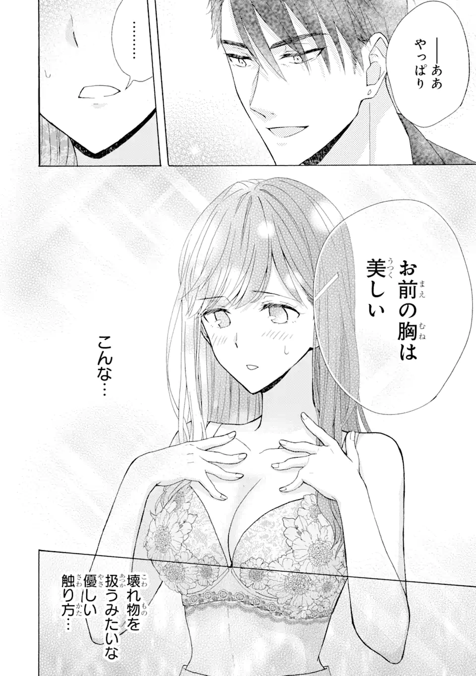BRA KOI - YOSETE AGETE MO ZURETERU FUTARI Chapter 1.2 - Page 11