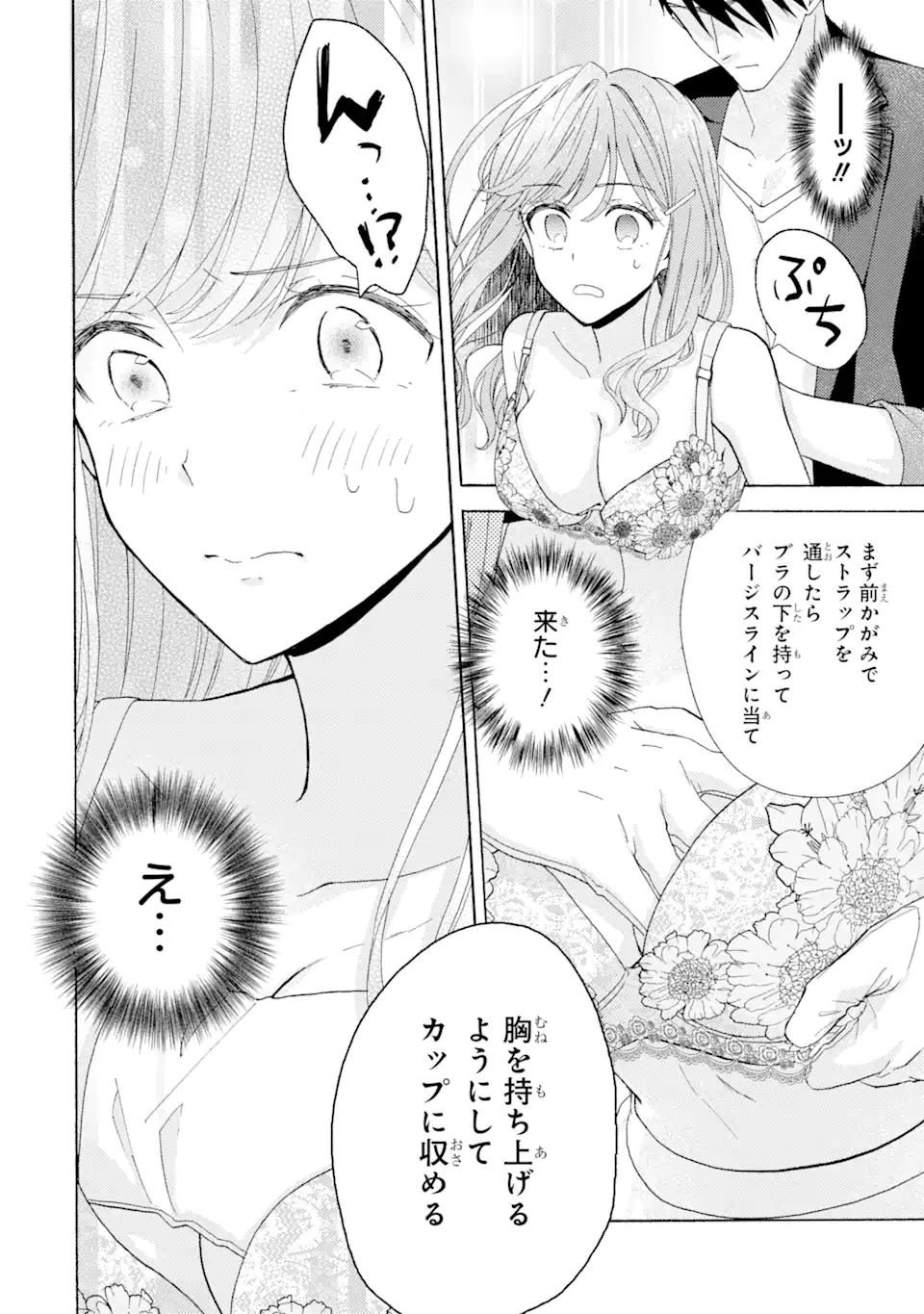 BRA KOI - YOSETE AGETE MO ZURETERU FUTARI Chapter 1.2 - Page 9