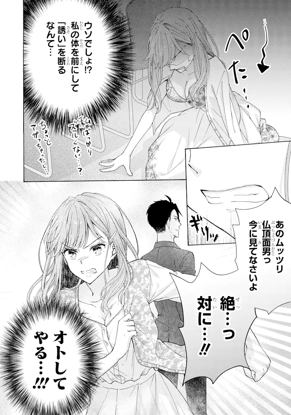 BRA KOI - YOSETE AGETE MO ZURETERU FUTARI Chapter 1.2 - Page 15